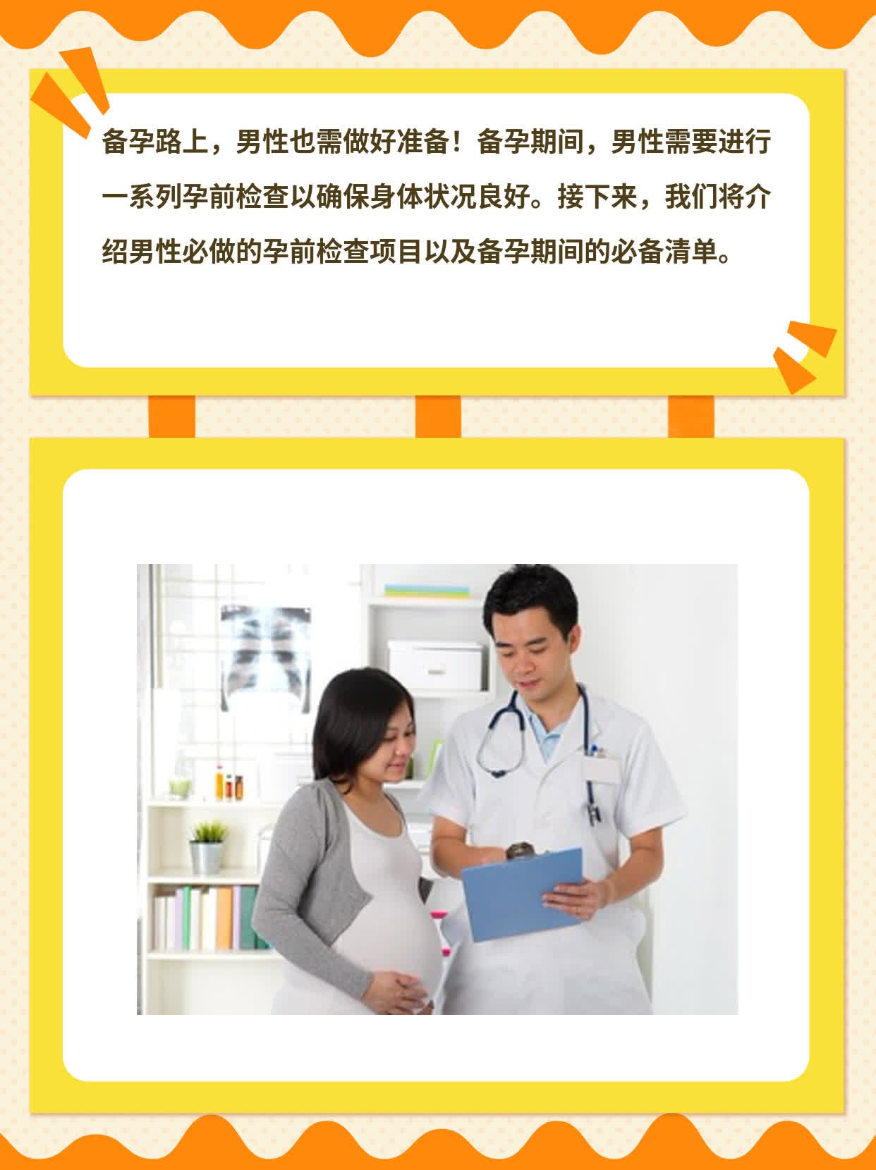 「备孕」必备清单：男性必做孕前检查项目一览