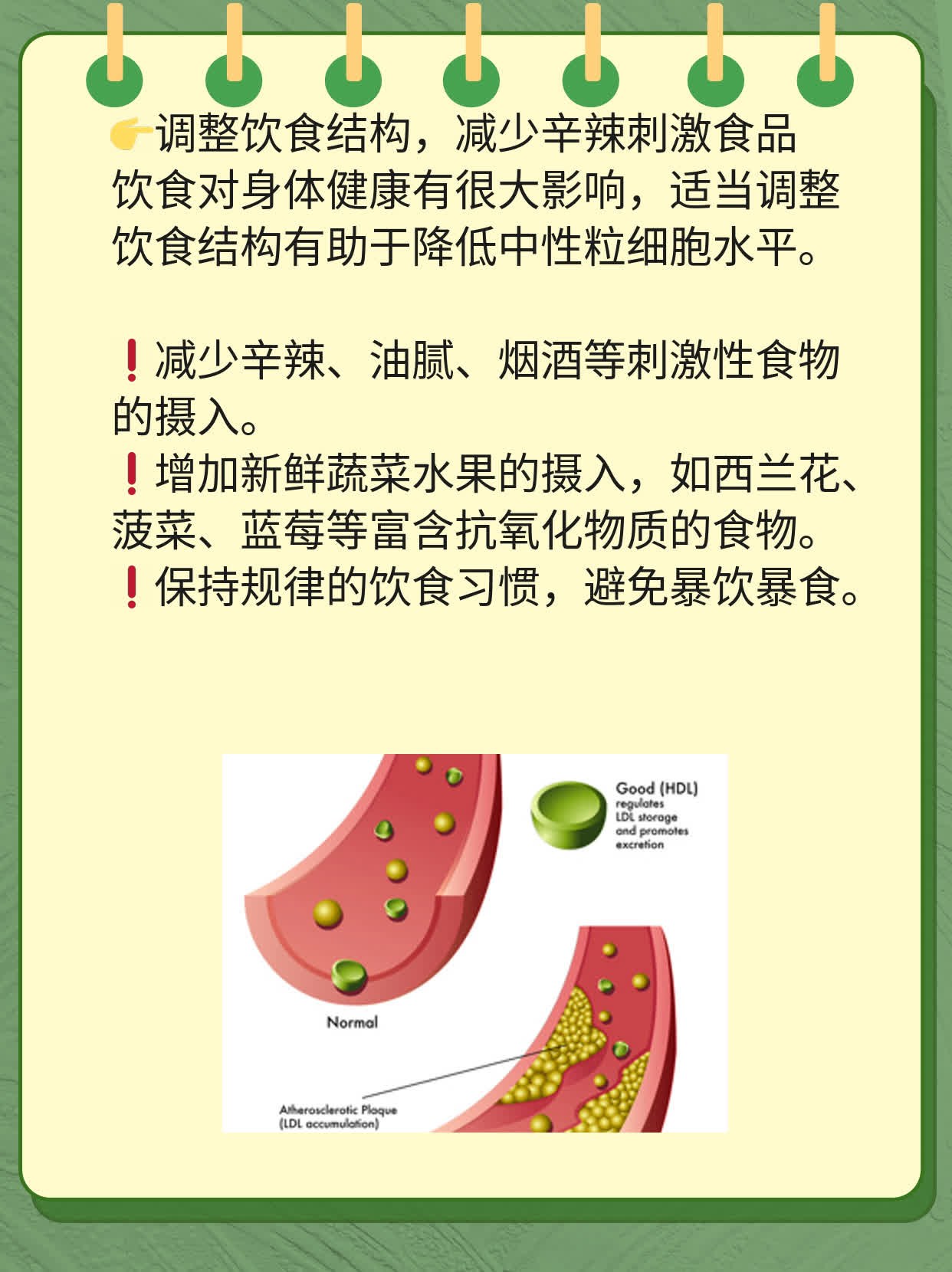 「中性粒细胞偏高」原因揭秘：如何应对？