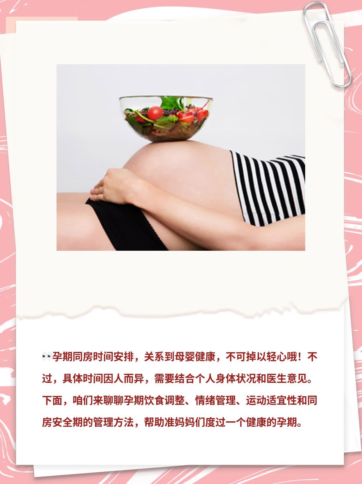 女人孕期同房时间安排