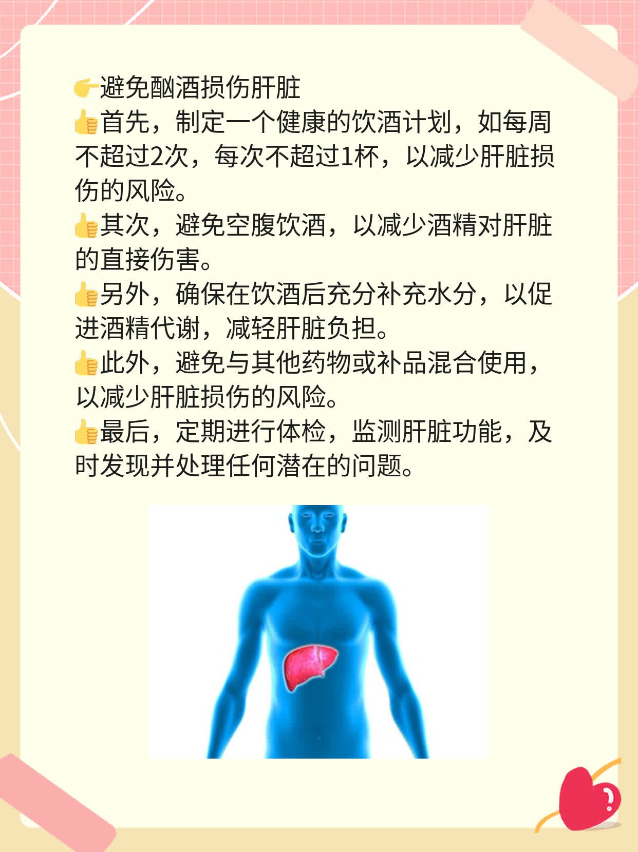 「天门冬氨酸氨基转氨酶偏高」的原因探析