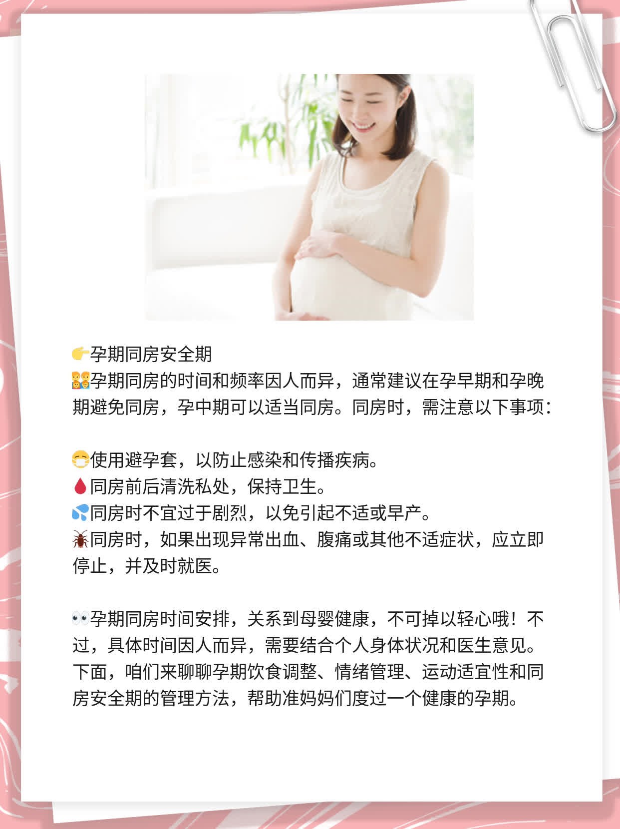女人孕期同房时间安排