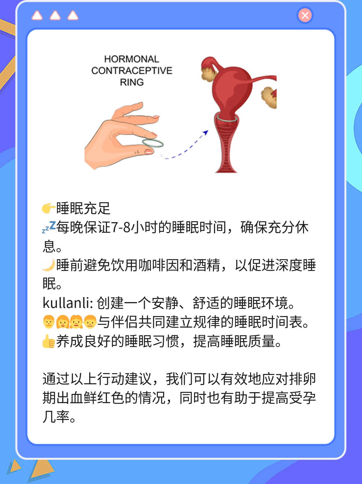 「排卵期出血鲜红」- 预兆着怀孕吗？