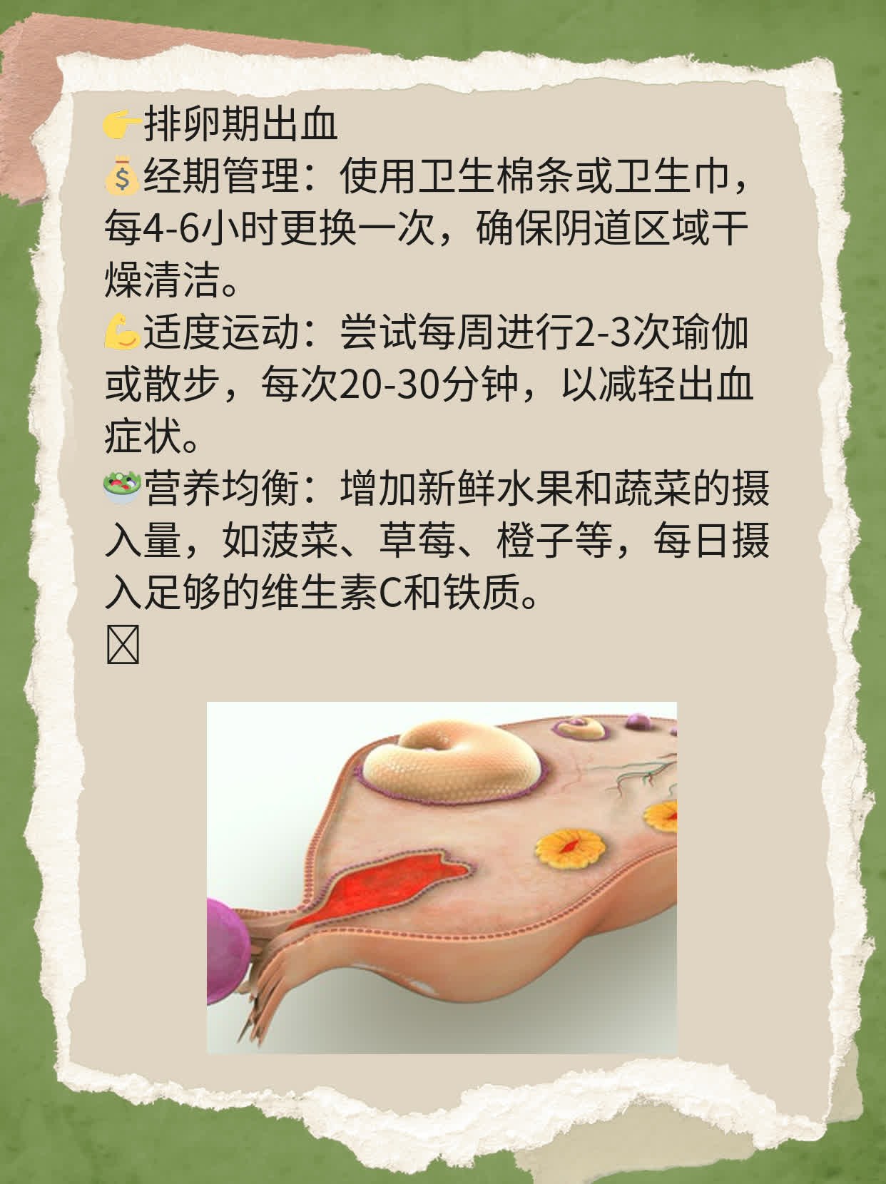 排卵期出血却意外怀孕，真相大揭秘！