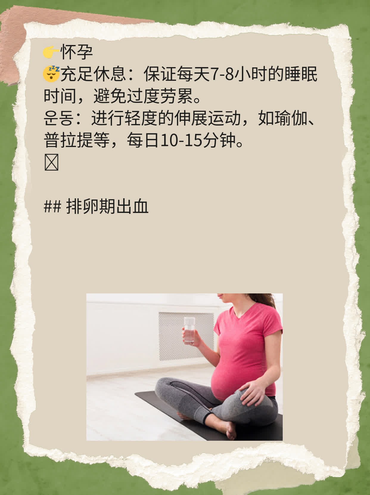 排卵期出血却意外怀孕，真相大揭秘！