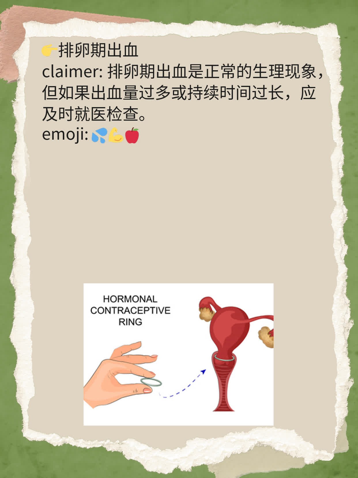排卵期出血却意外怀孕，真相大揭秘！