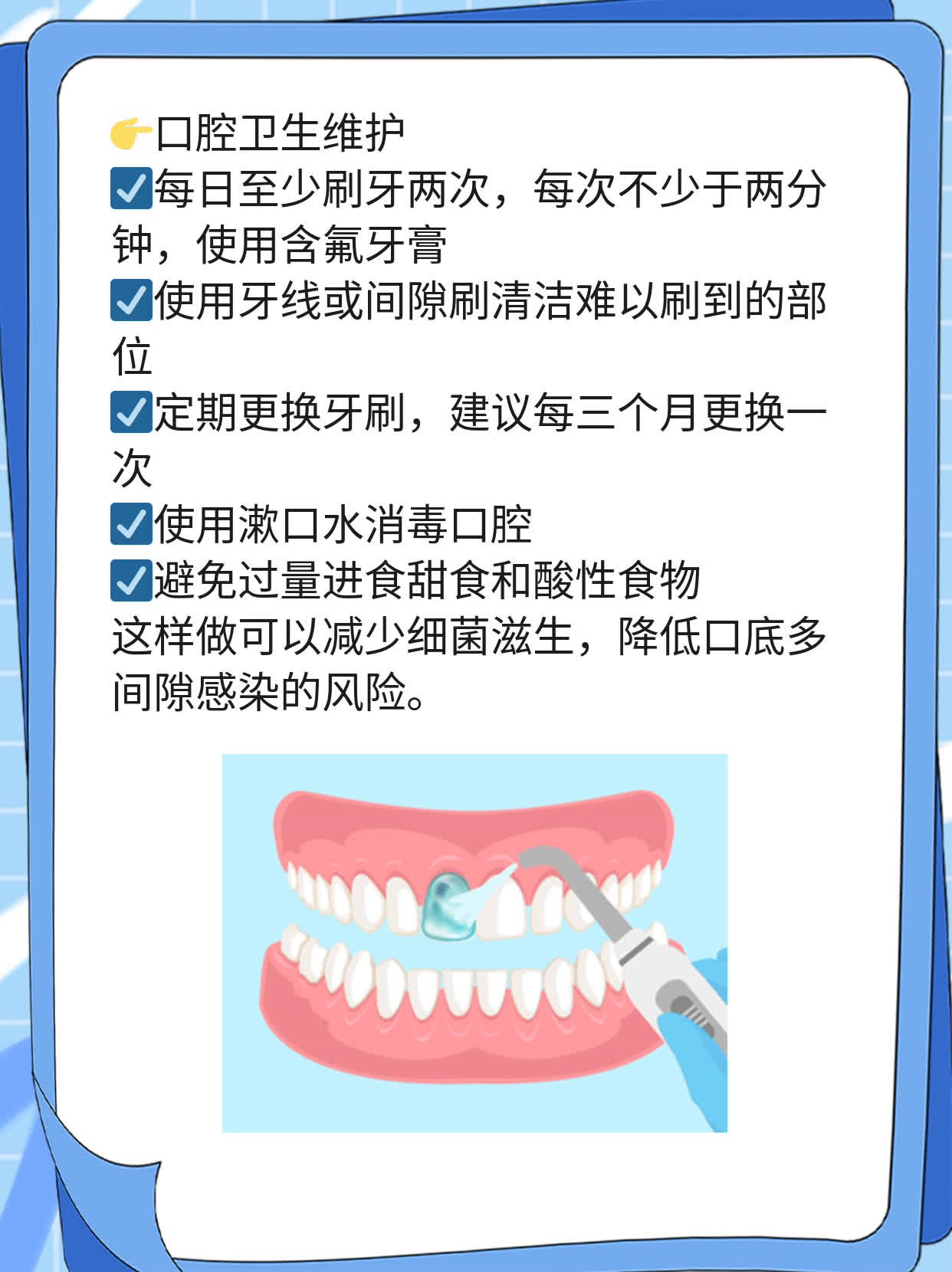 「口底多间隙感染」日常护理&预防小贴士！
