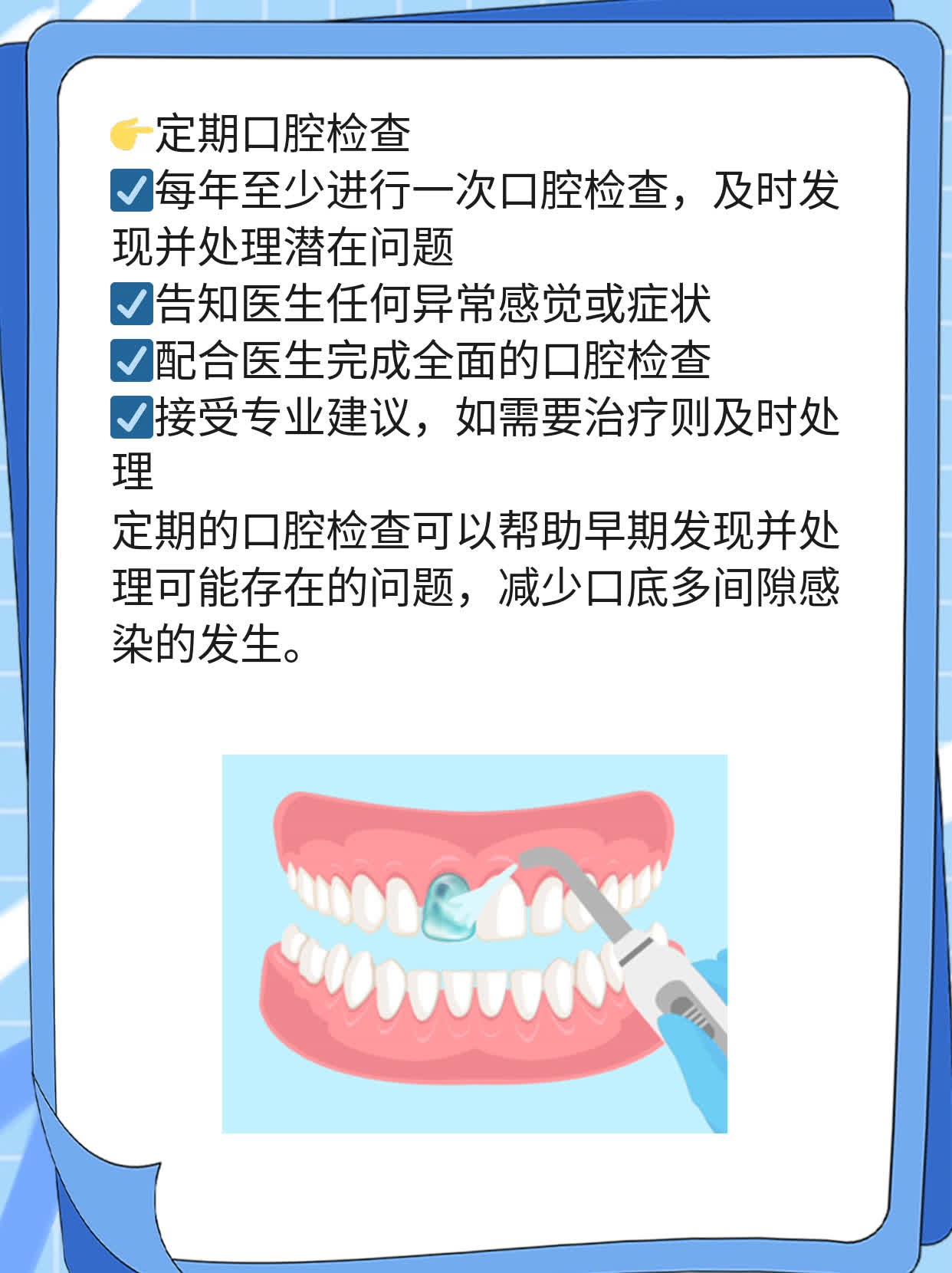 「口底多间隙感染」日常护理&预防小贴士！