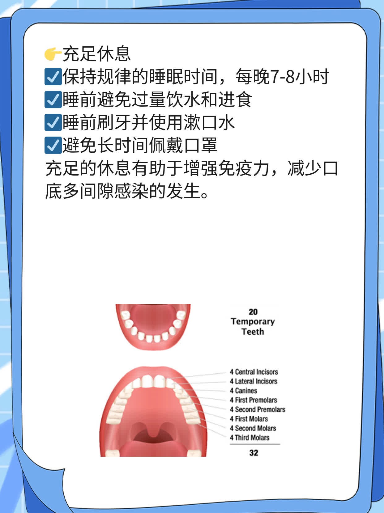 「口底多间隙感染」日常护理&预防小贴士！