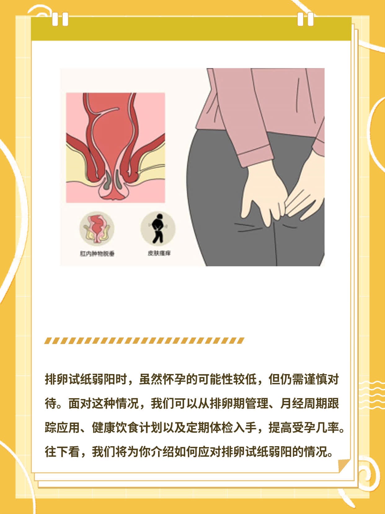 排卵试纸弱阳时，你可能已经“中奖”了！