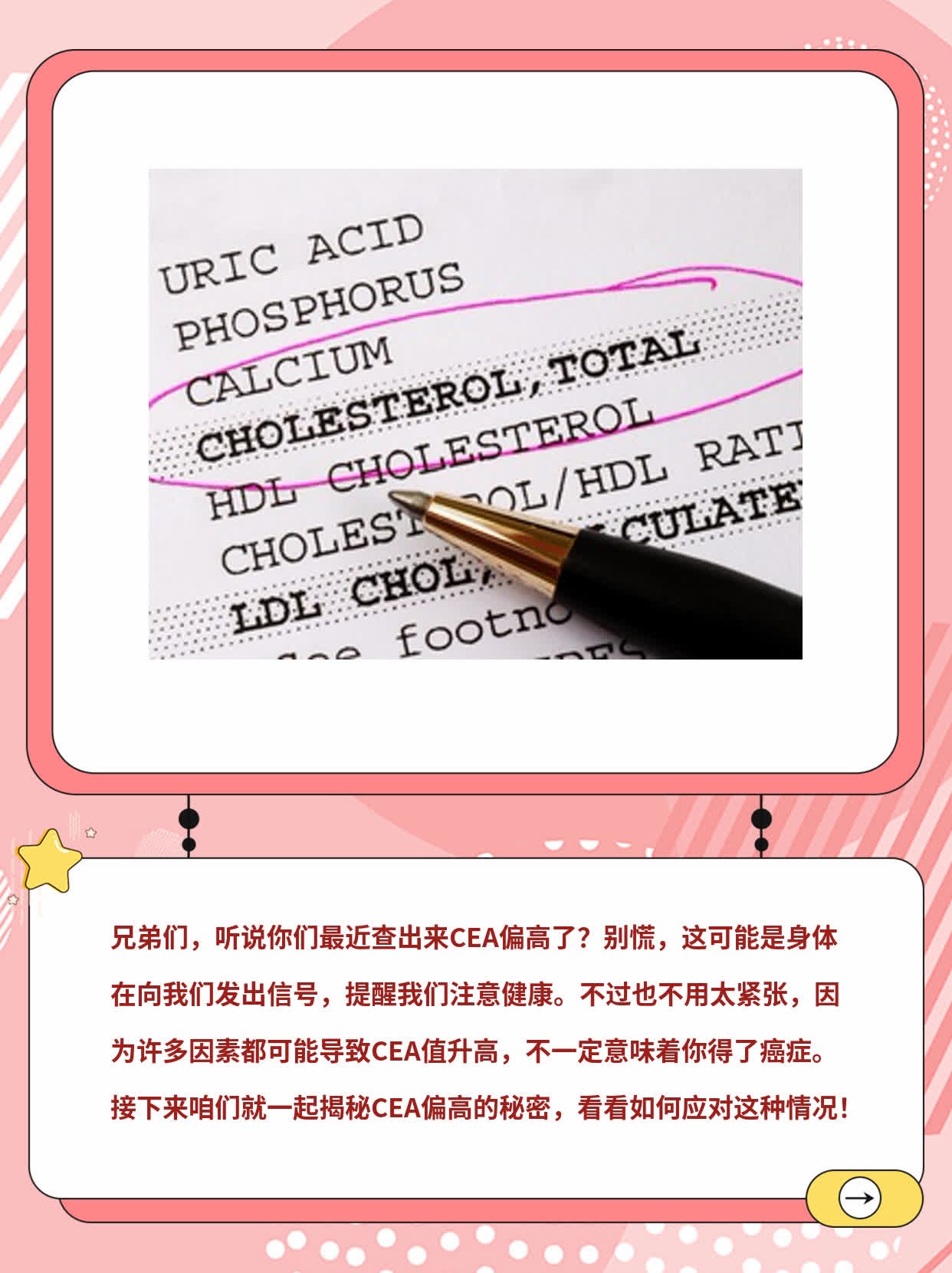 CEA偏高？揭秘癌症标志物异常的秘密！