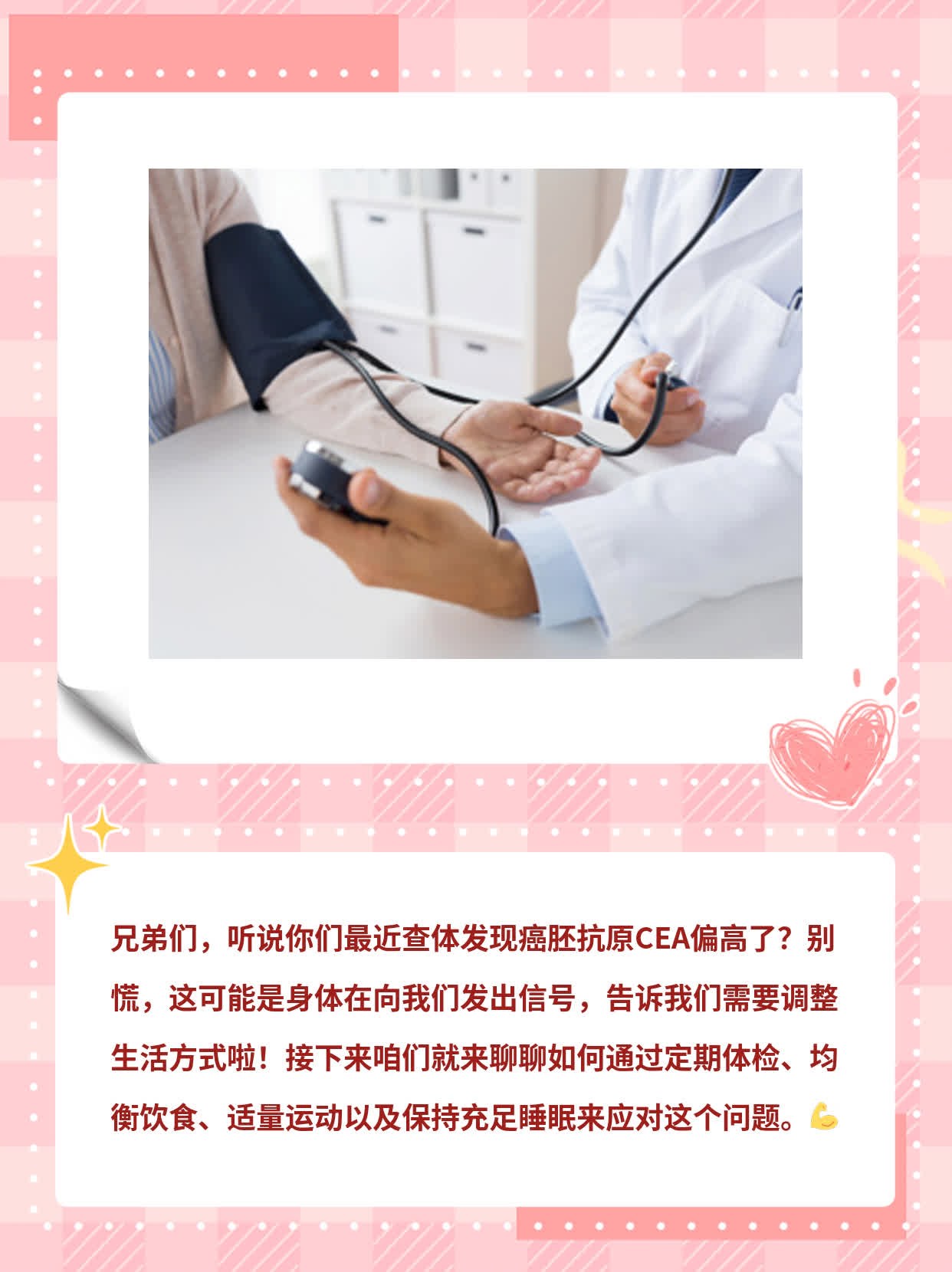 CEA偏高了？这可能是身体在向你发出信号！