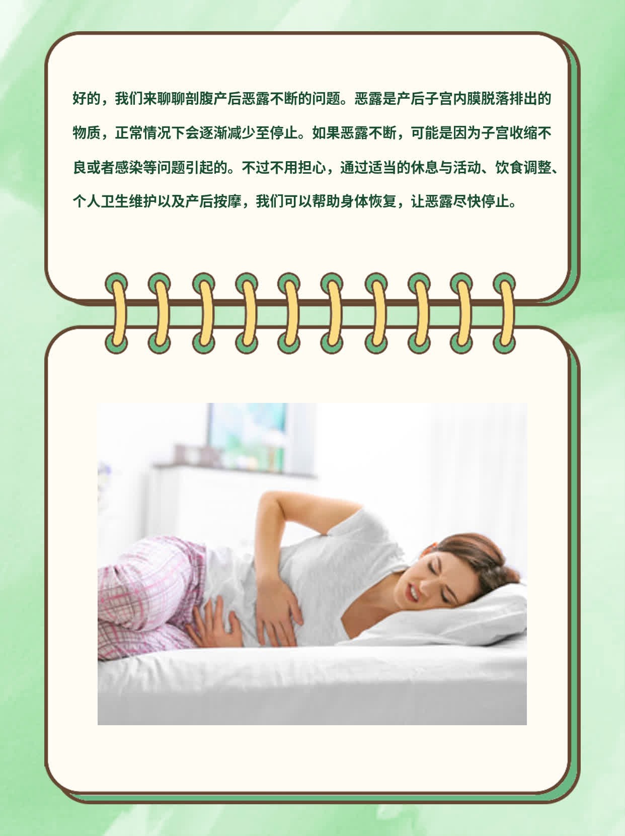 剖腹产后恶露不断：原因揭秘！
