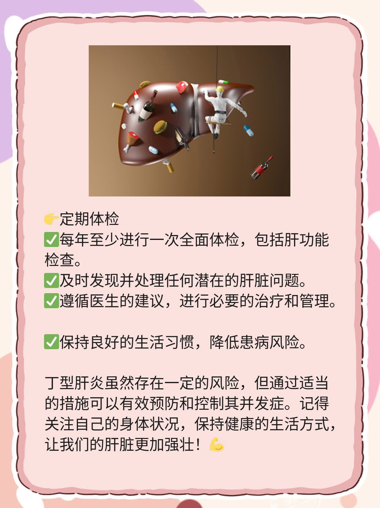 「揭秘」丁型肝炎的“那些事儿”：并发症全解析！