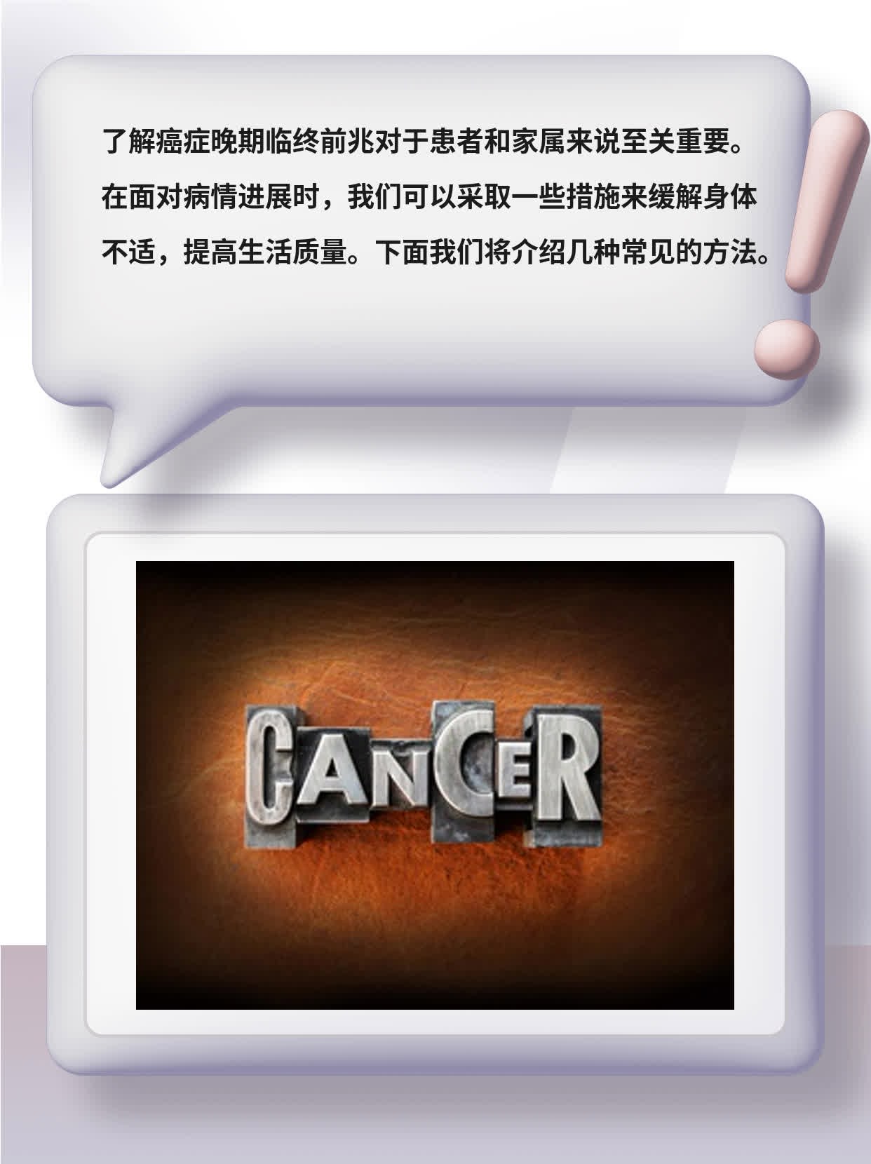 癌症晚期临终前兆”：了解病情进展的必要指南