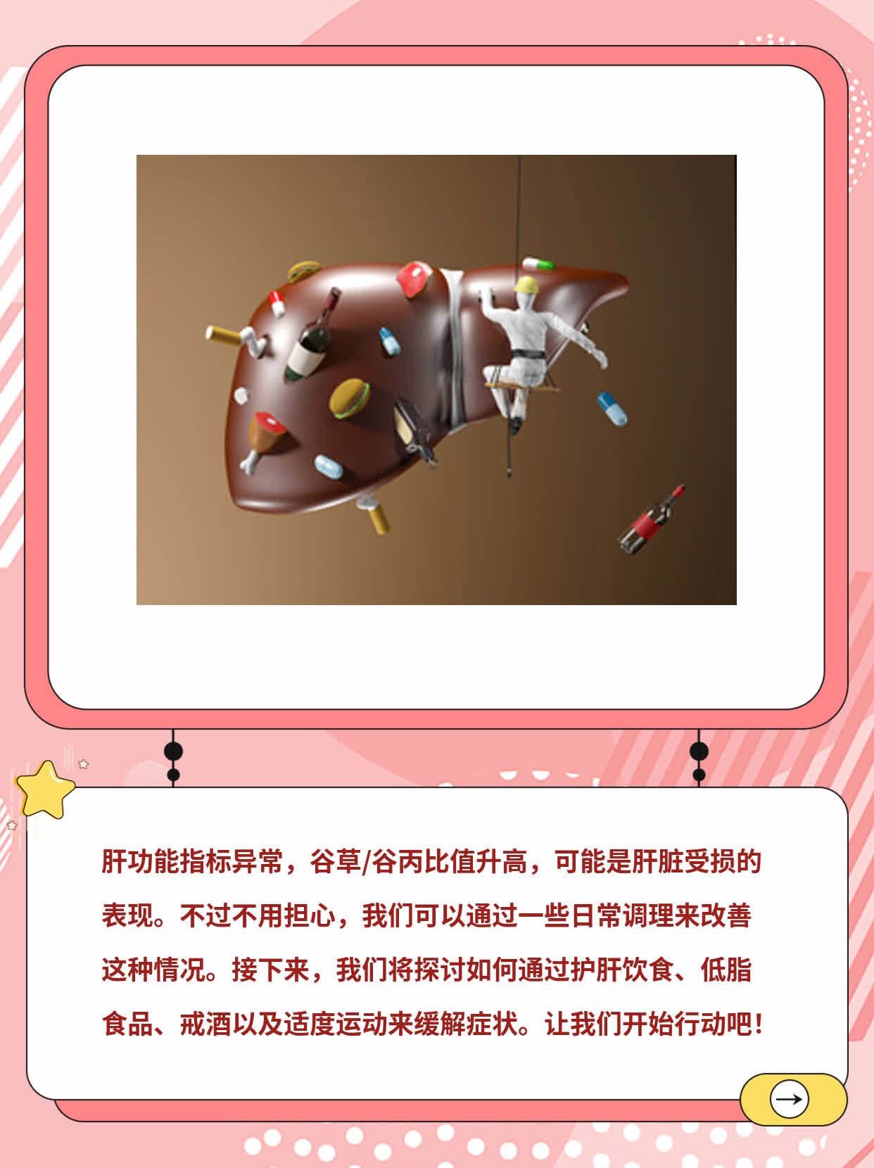 肝功指标异常：谷草/谷丙比值升高原因探析
