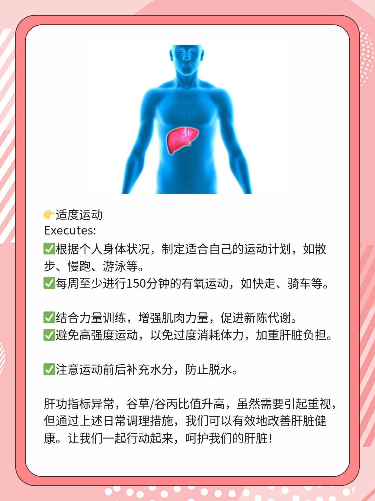 肝功指标异常：谷草/谷丙比值升高原因探析