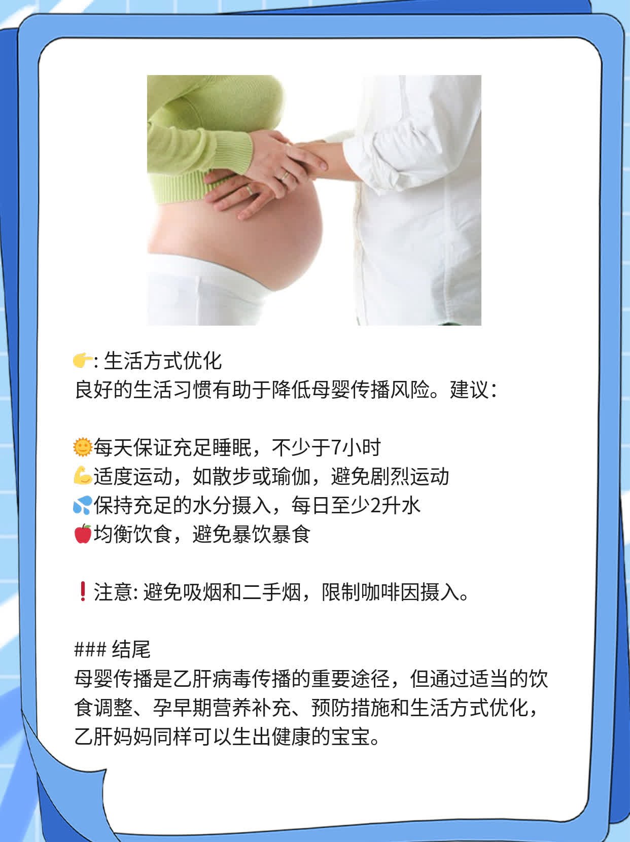 乙肝妈妈能生育健康宝宝？探秘母婴传播风险及防护策略