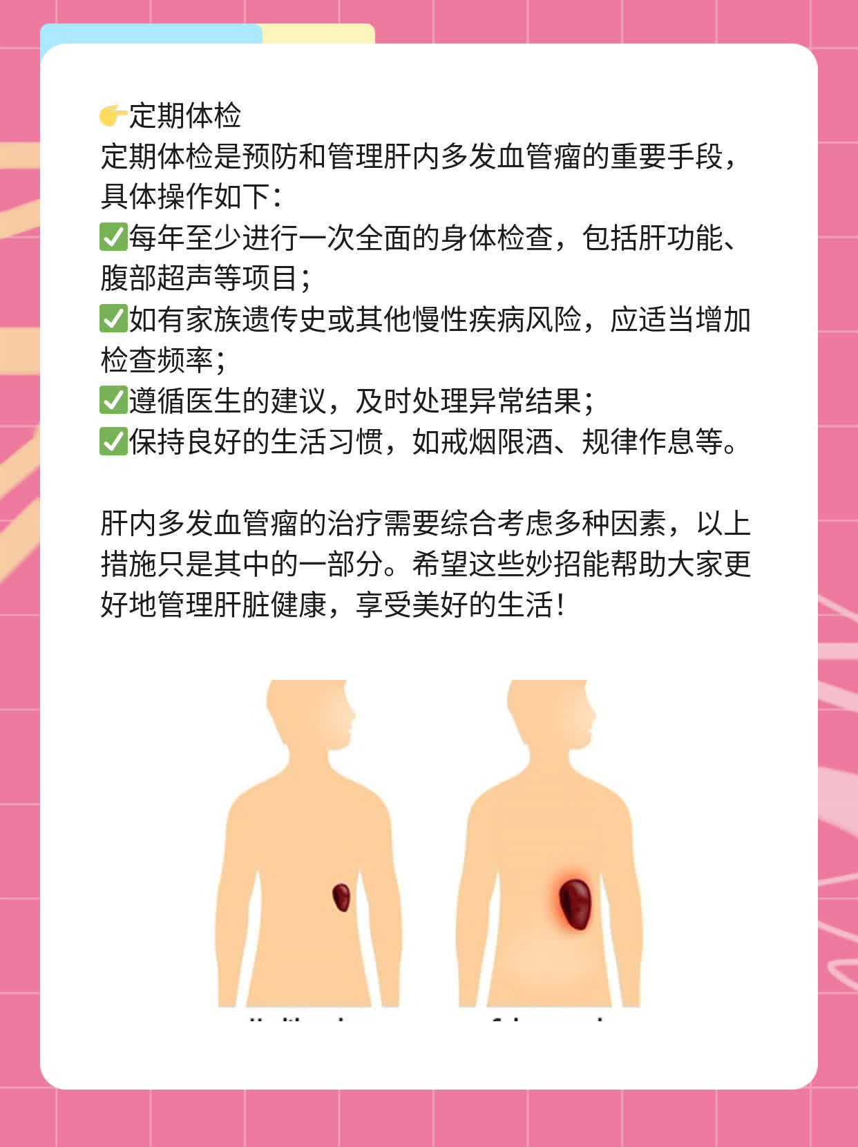 「经验分享」肝内多发血管瘤的治疗妙法探秘