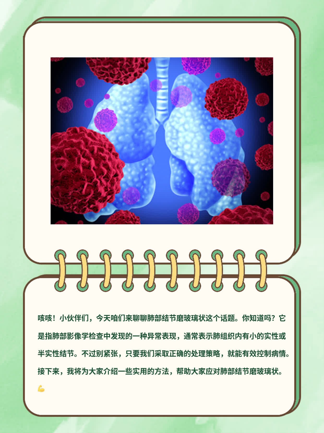 「肺部结节磨玻璃」解析：意义及处理策略