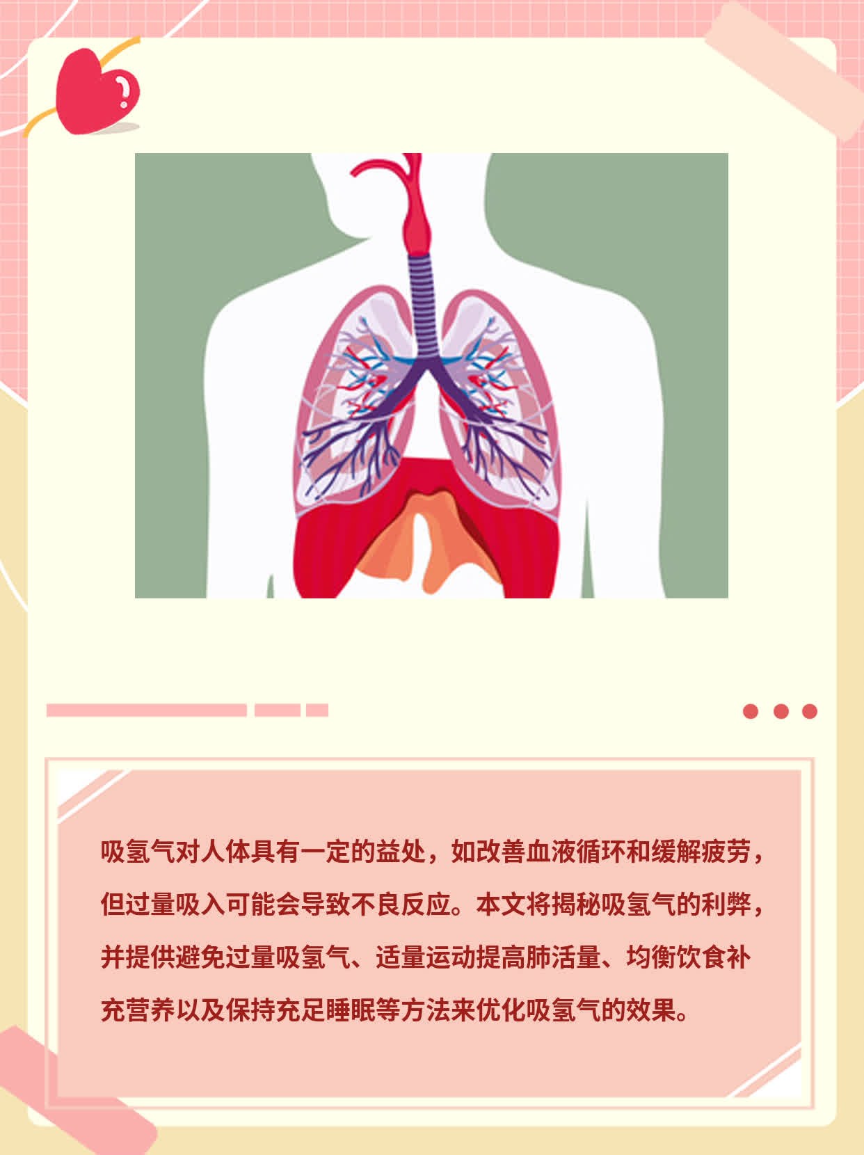 「揭秘」吸氢气的利弊：科学解惑！