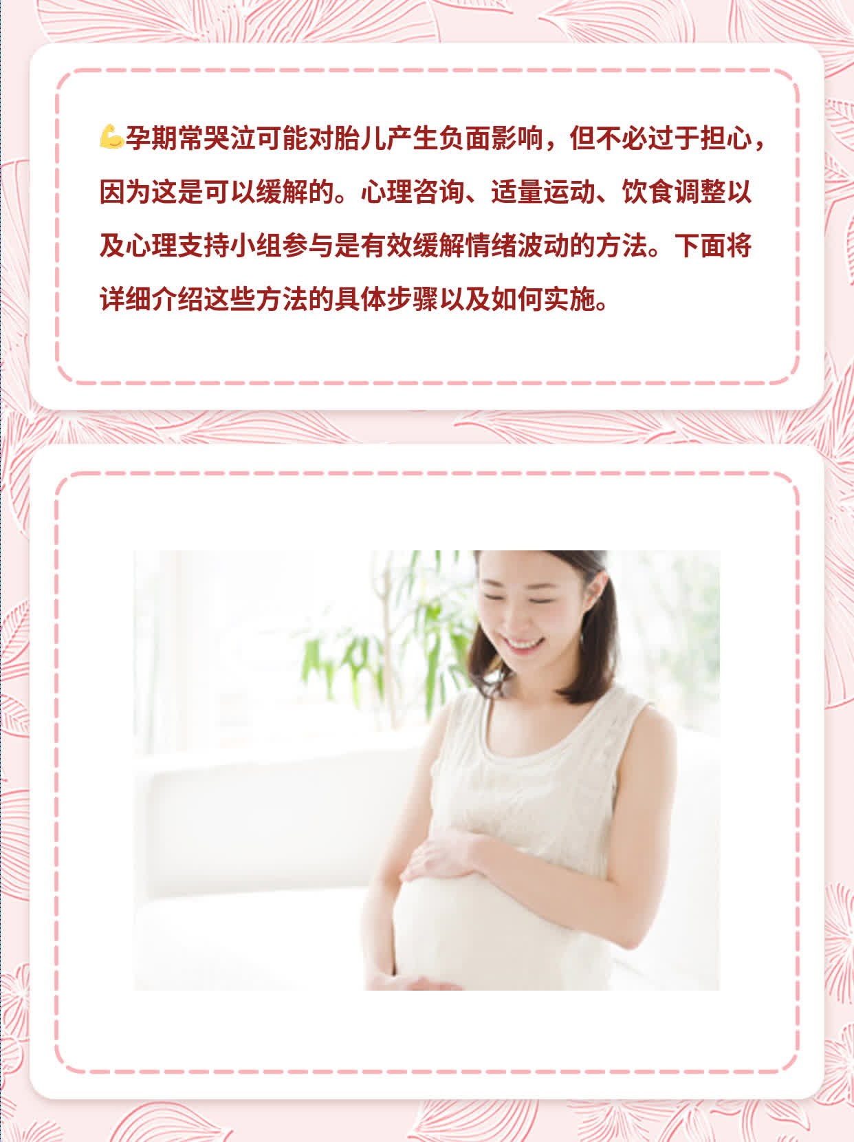 「孕期常哭泣」对胎儿的影响及缓解方法