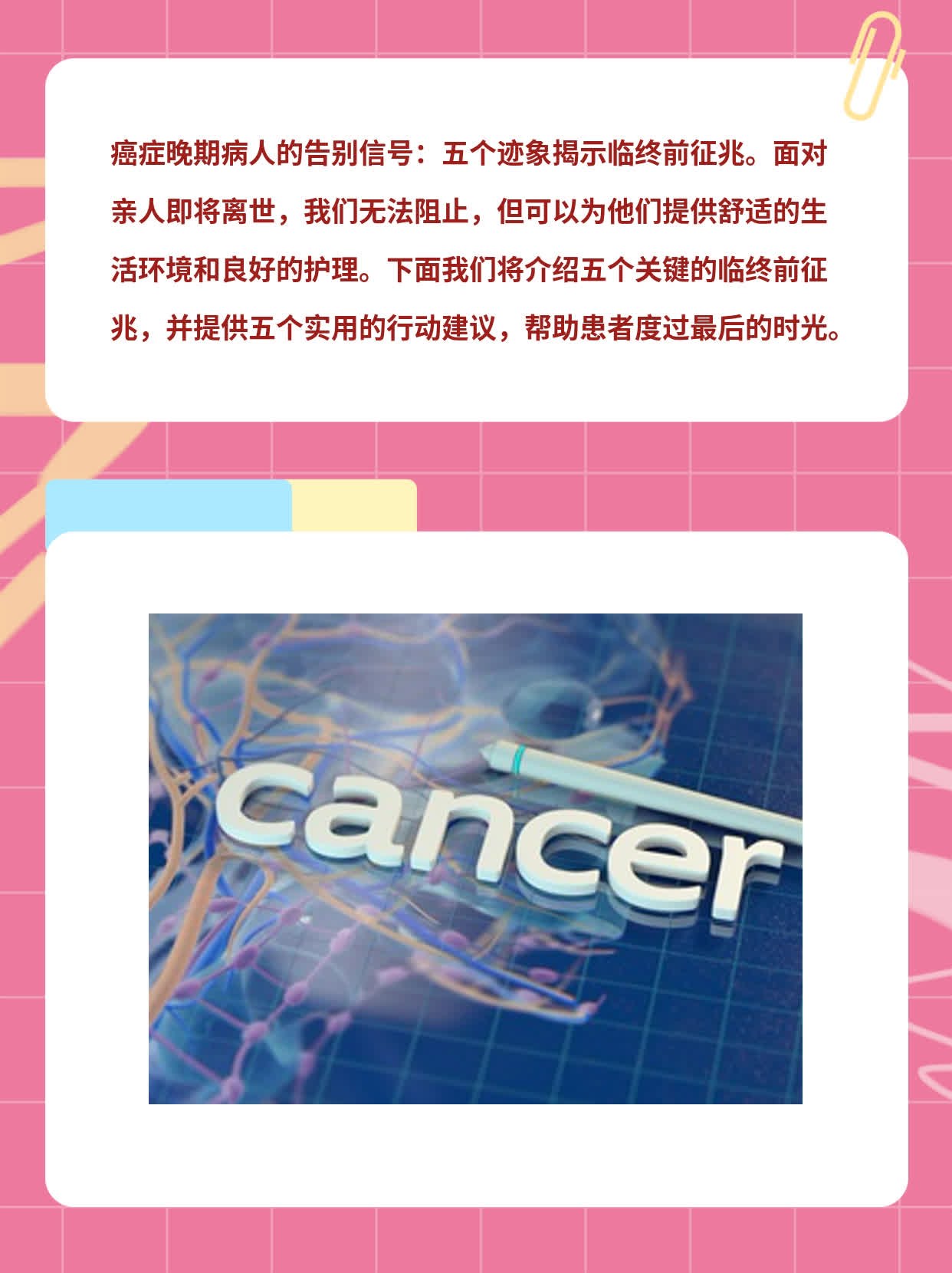 癌症晚期病人的告别信号：五个迹象揭示临终前征兆