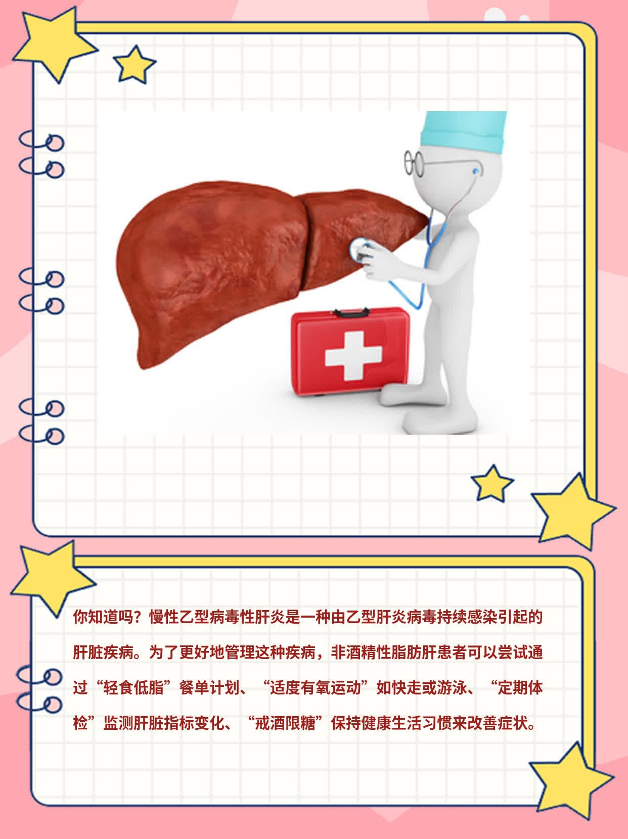 探秘乙肝：慢性乙型肝炎的真相