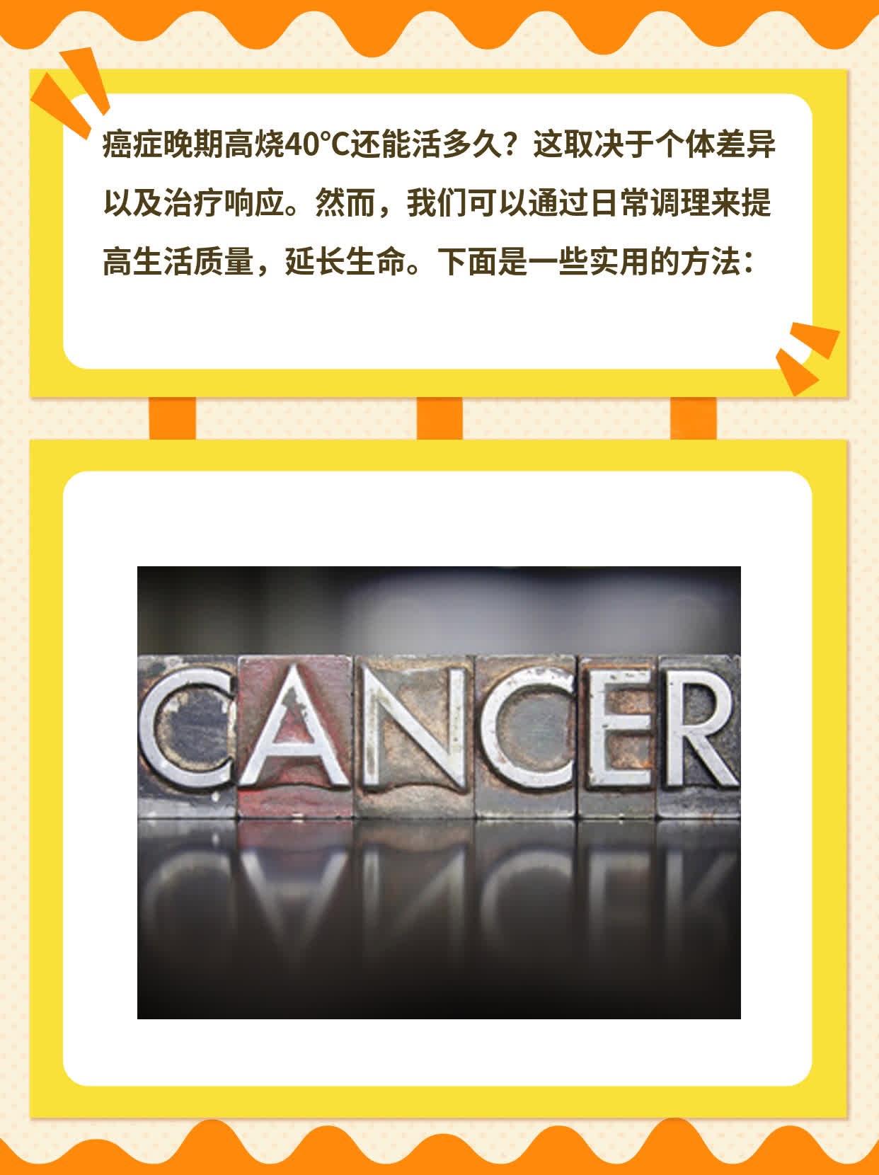 癌症晚期高烧40℃还能撑多久？