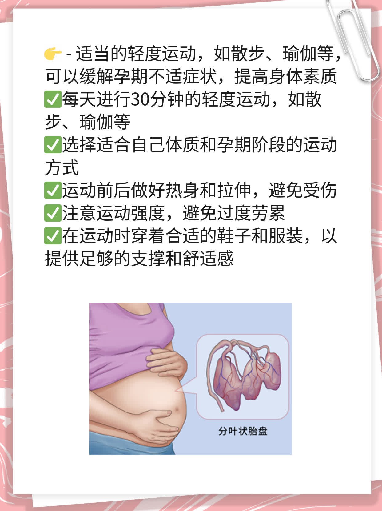 「孕期疑问」孕晚期高潮对胎儿有影响吗？