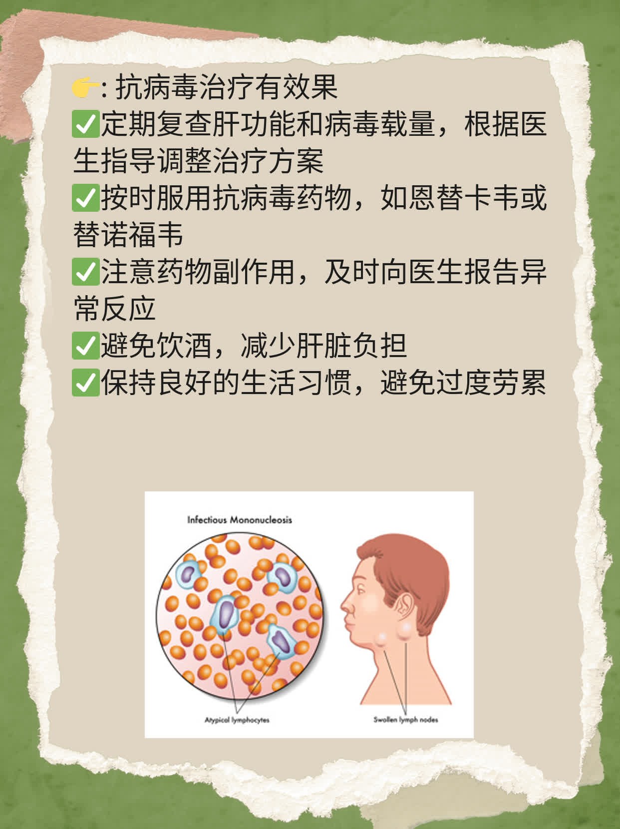 「乙肝治疗」：分享慢性乙型肝炎管理妙招！