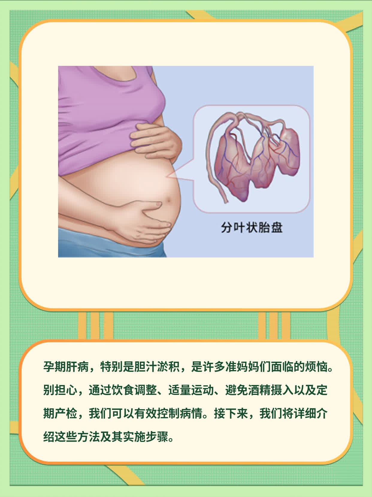 「孕期肝病」：胆汁淤积，你不可不知的孕期烦恼！
