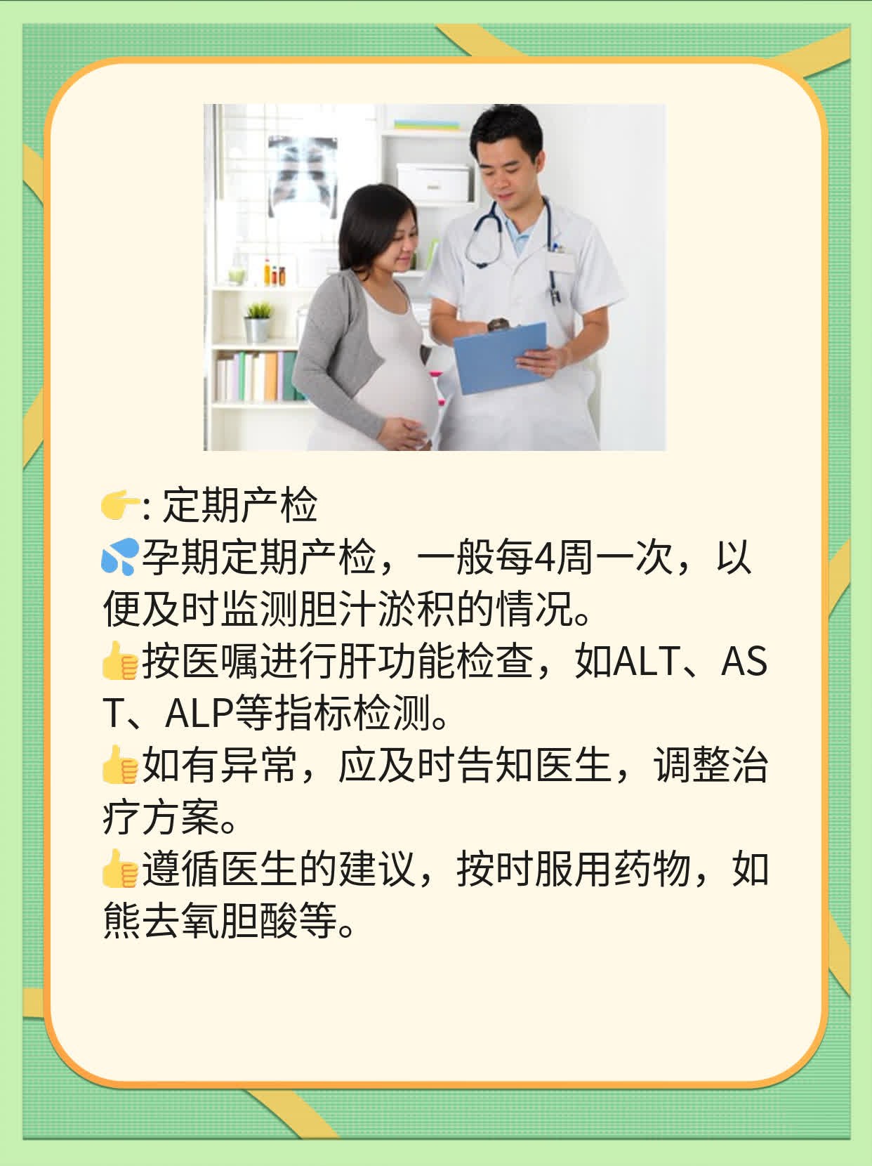 「孕期肝病」：胆汁淤积，你不可不知的孕期烦恼！