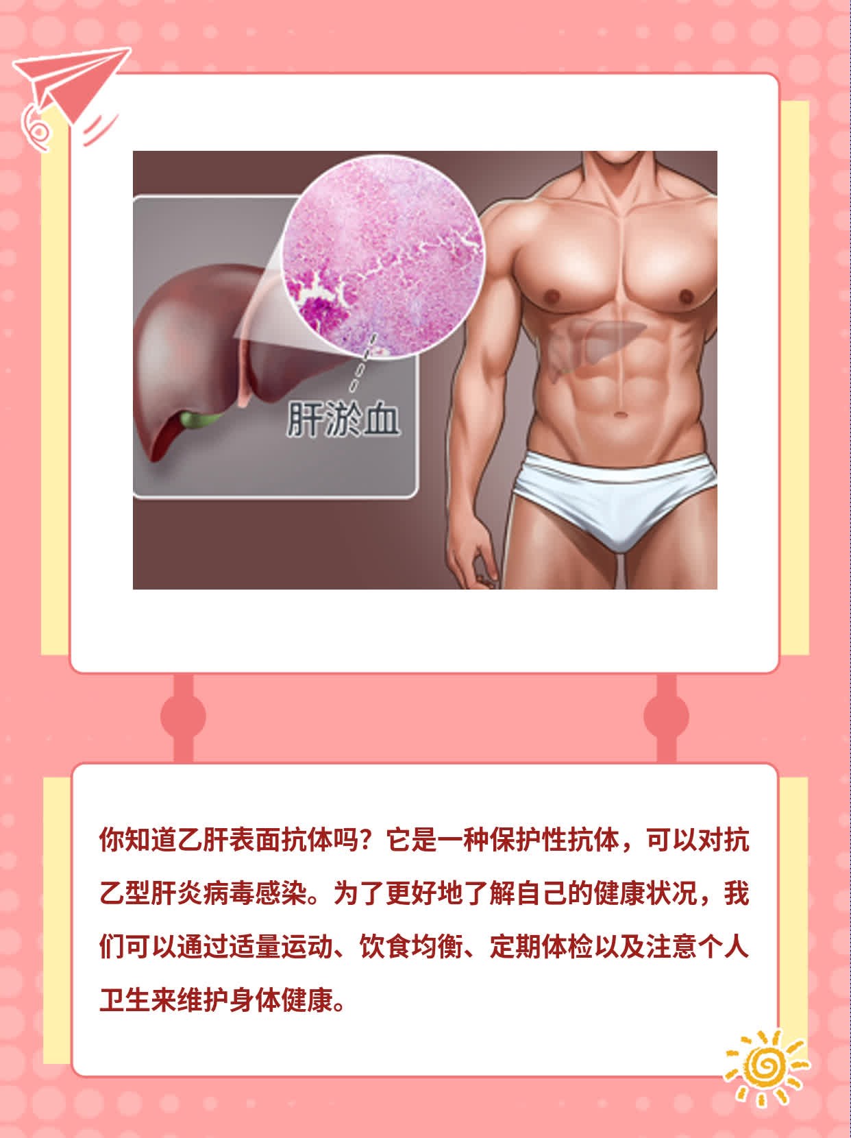 探秘乙肝表面抗体：了解病毒感染的关键指标！