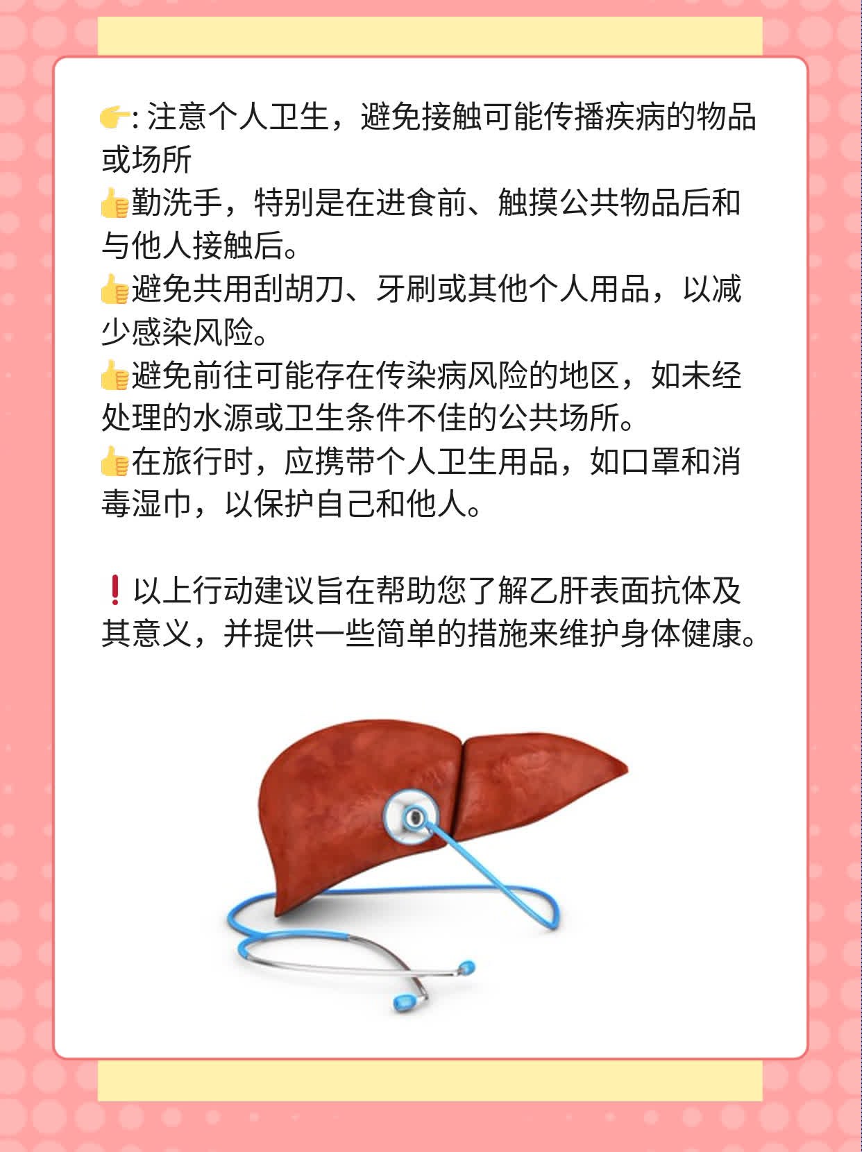 探秘乙肝表面抗体：了解病毒感染的关键指标！