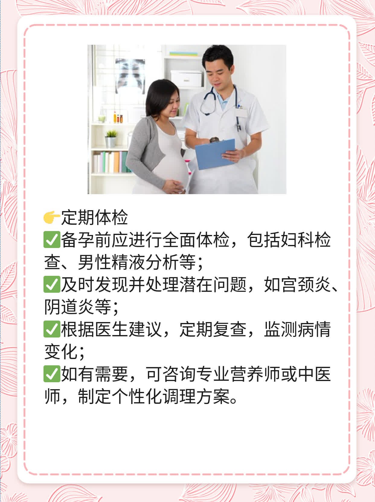 【经验分享】 生殖道感染对备孕的影响及处理方法