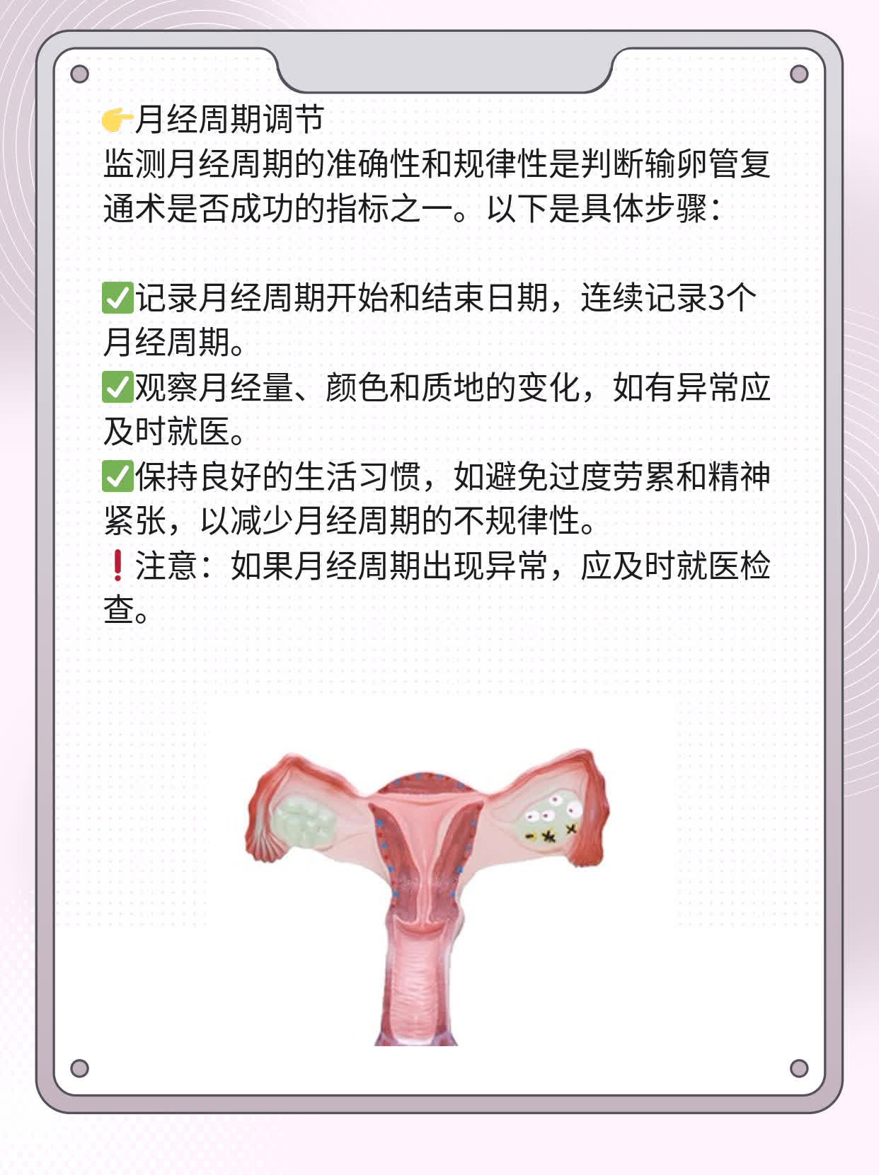 输卵管复通术后如何判断是否成功？