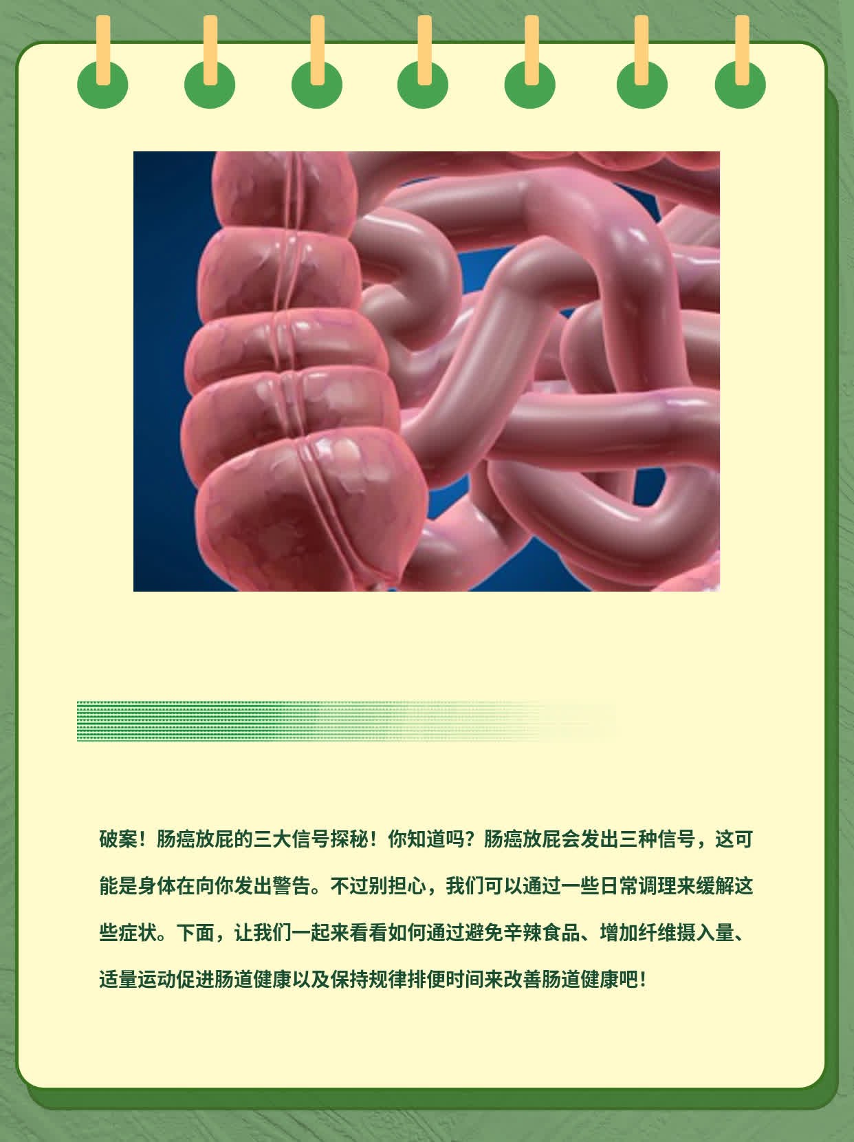 破案！肠癌放屁的三大信号探秘