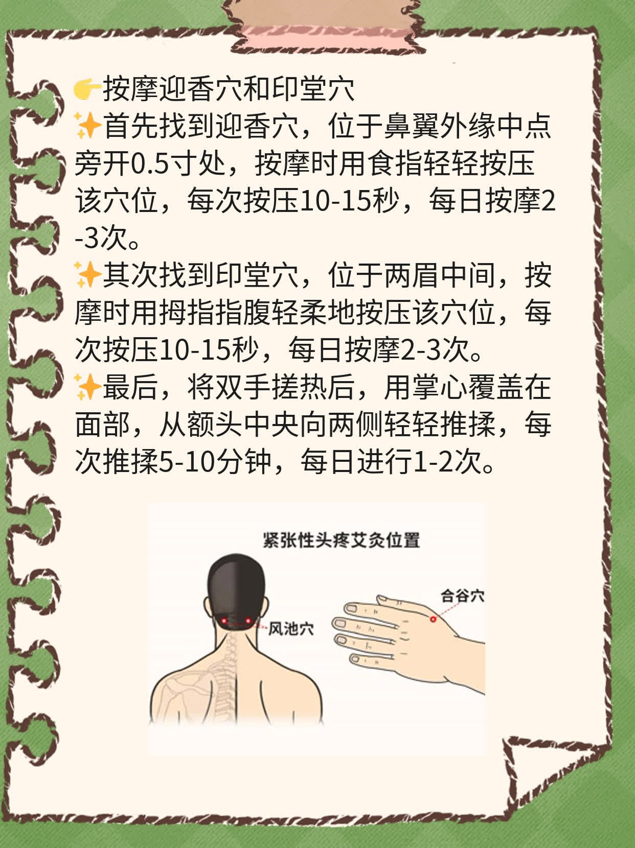 「解决鼻塞」这些穴位按了止鼻塞！