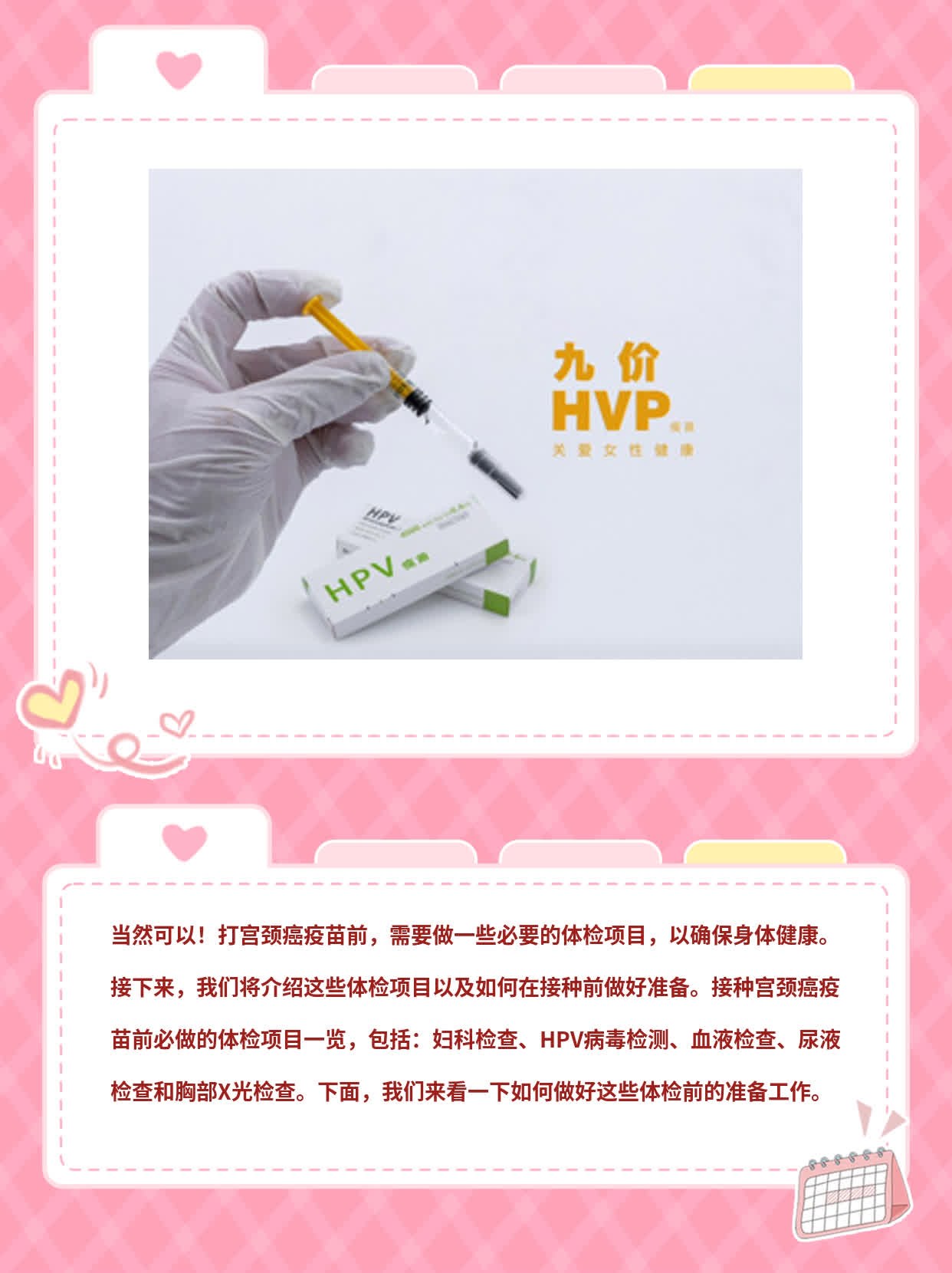 接种宫颈癌疫苗前必做的体检项目一览