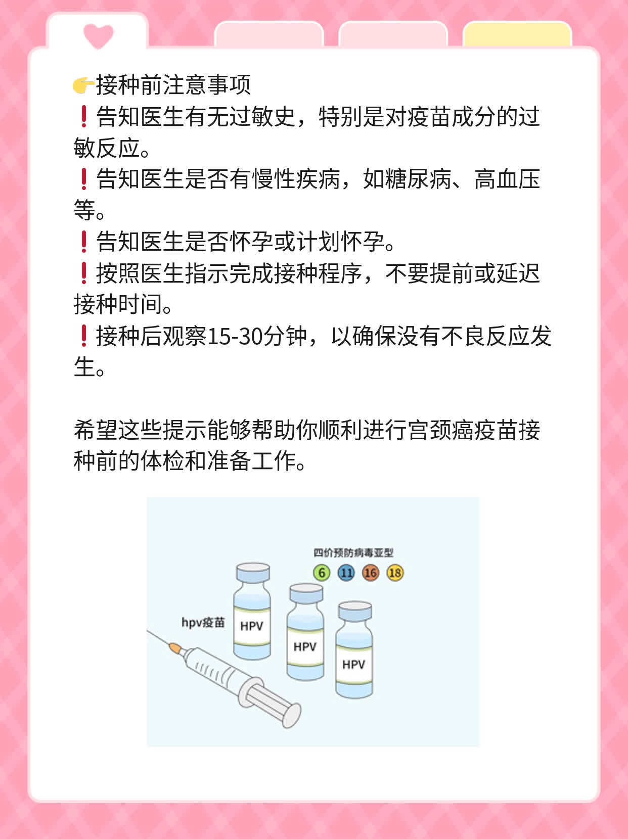 接种宫颈癌疫苗前必做的体检项目一览