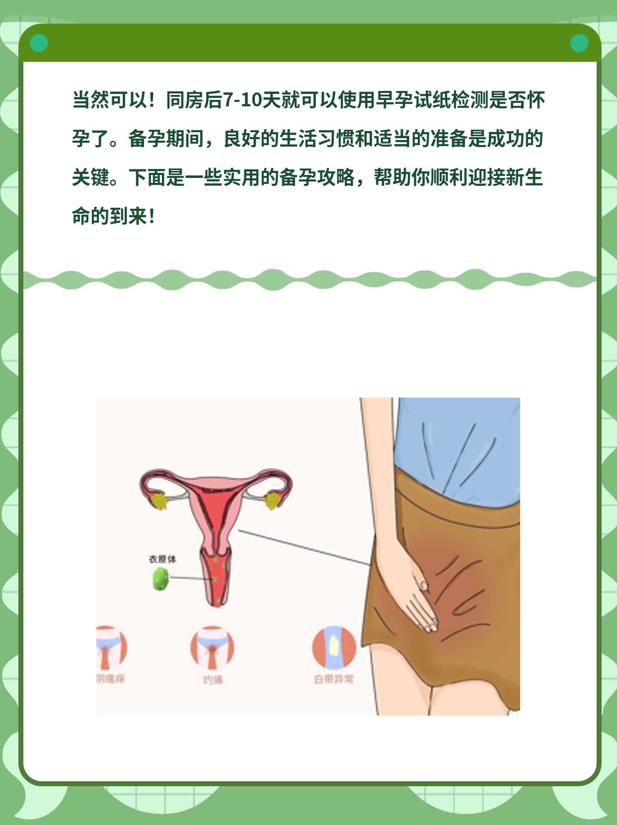 「备孕攻略」：试纸测早孕的时间安排
