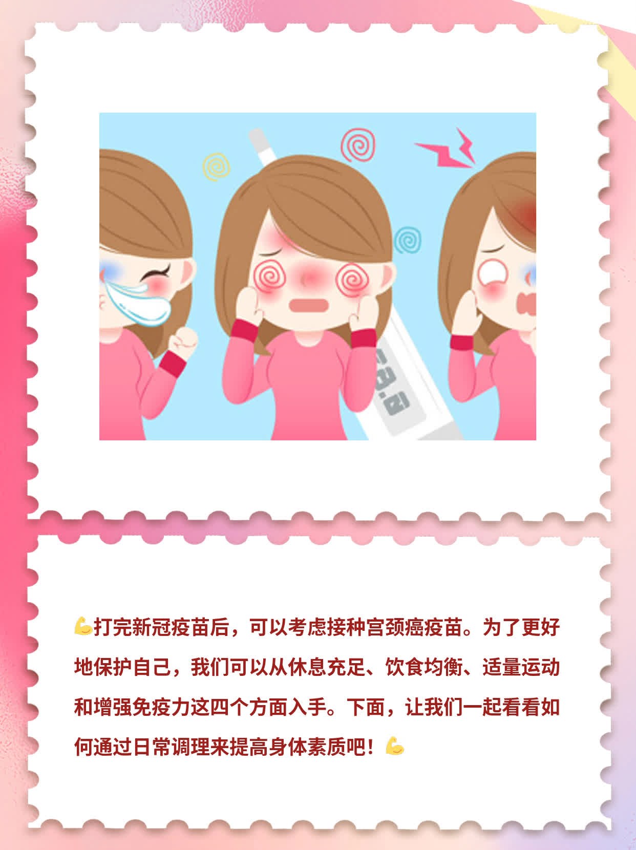 新冠后能接种宫颈癌苗？经验分享