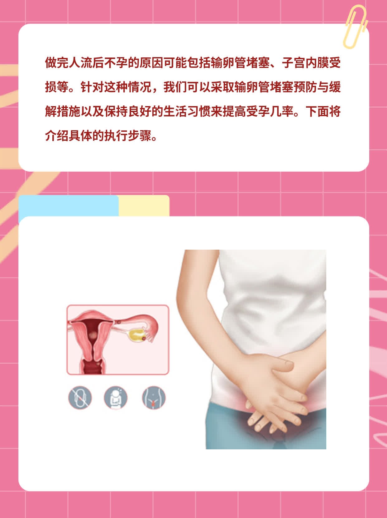 做完人流后不孕的原因及应对措施