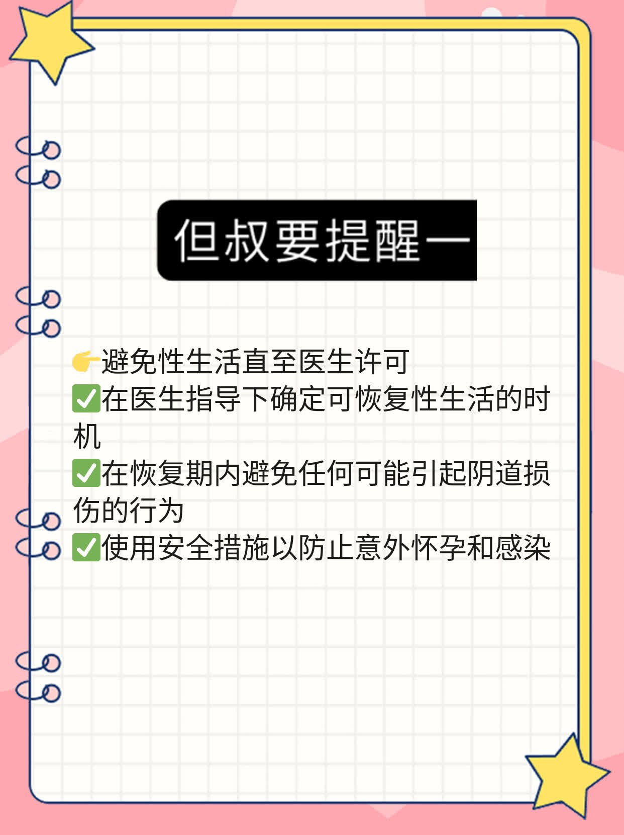 「区别」：无痛人流 vs 微创人流——选择哪一种？
