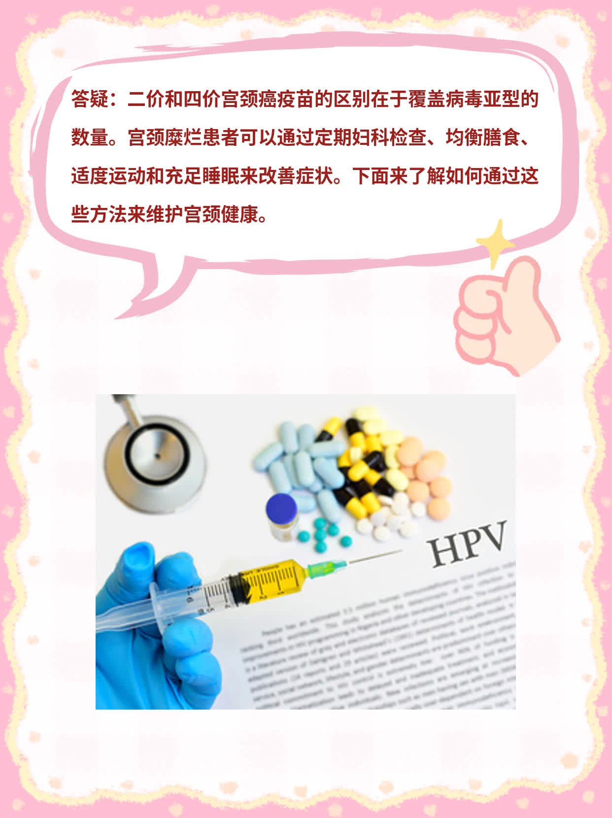 「答疑」二价VS四价宫颈癌疫苗：区别在这里！