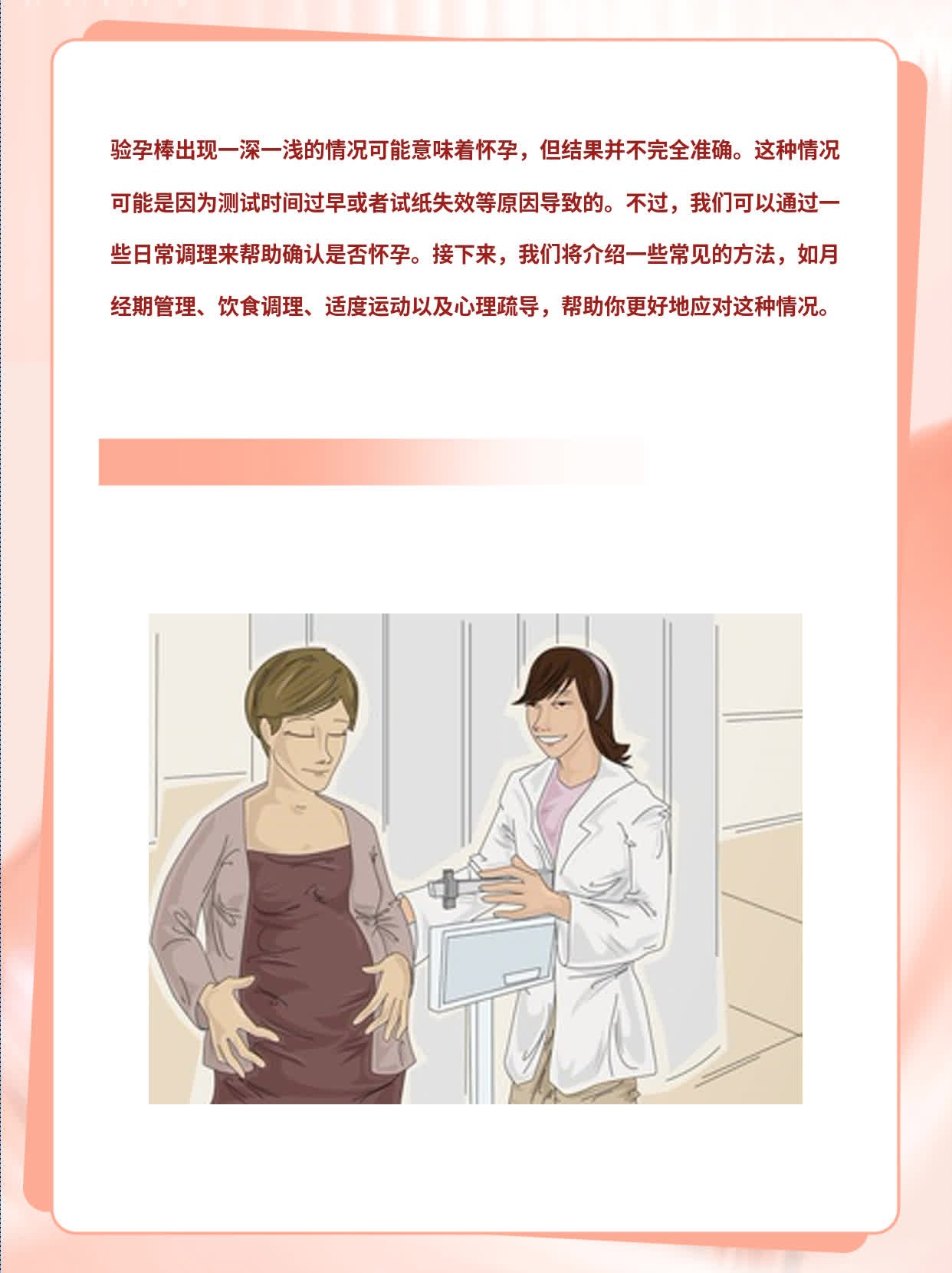 验孕棒双线不稳？这可能是...