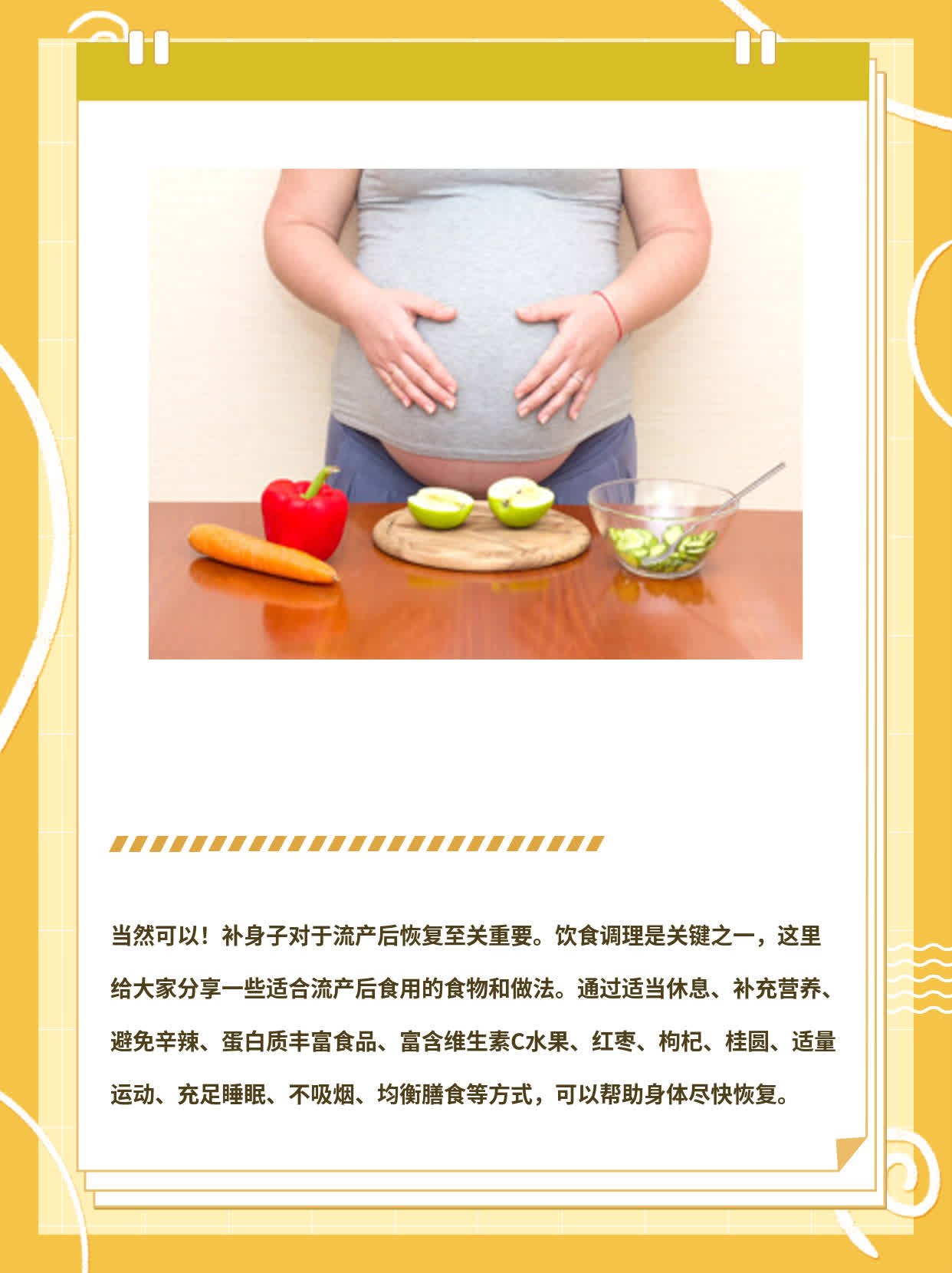 流产后补身子？试试这些食物！