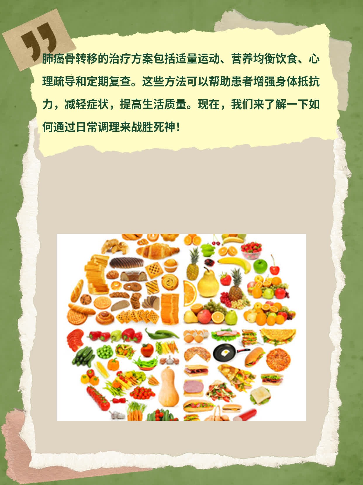 「肺癌骨转」：经验分享——患者战胜死神的秘密武器！