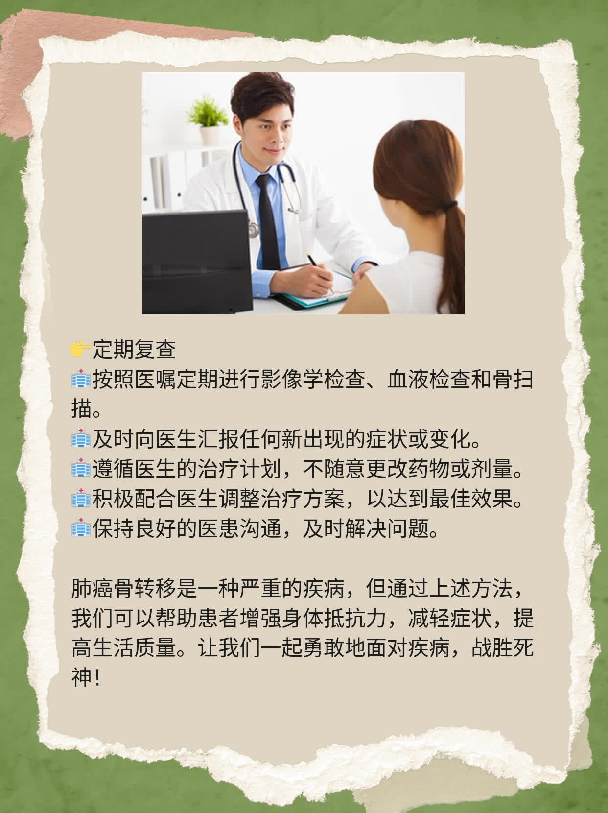 「肺癌骨转」：经验分享——患者战胜死神的秘密武器！
