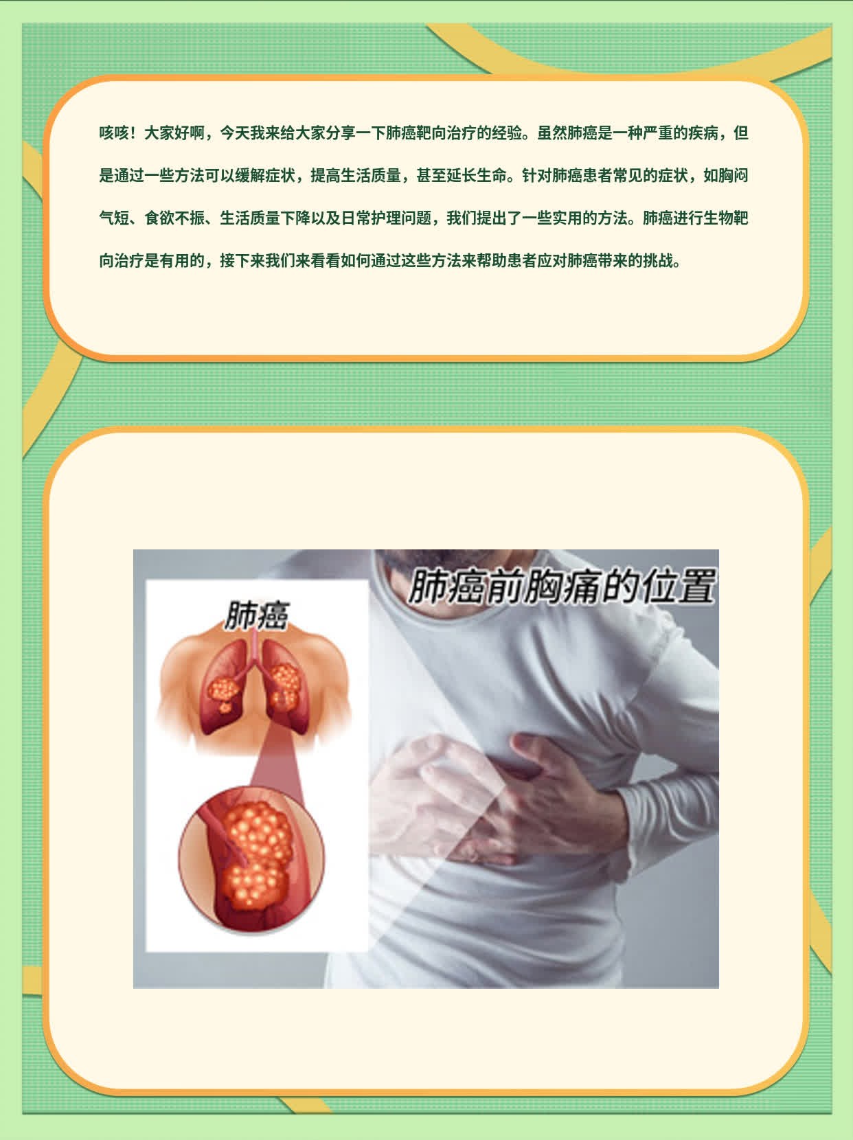 「肺癌靶向治疗」：经验分享